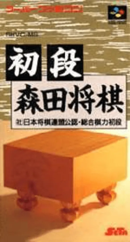 Shodan Morita Shougi (Japan)